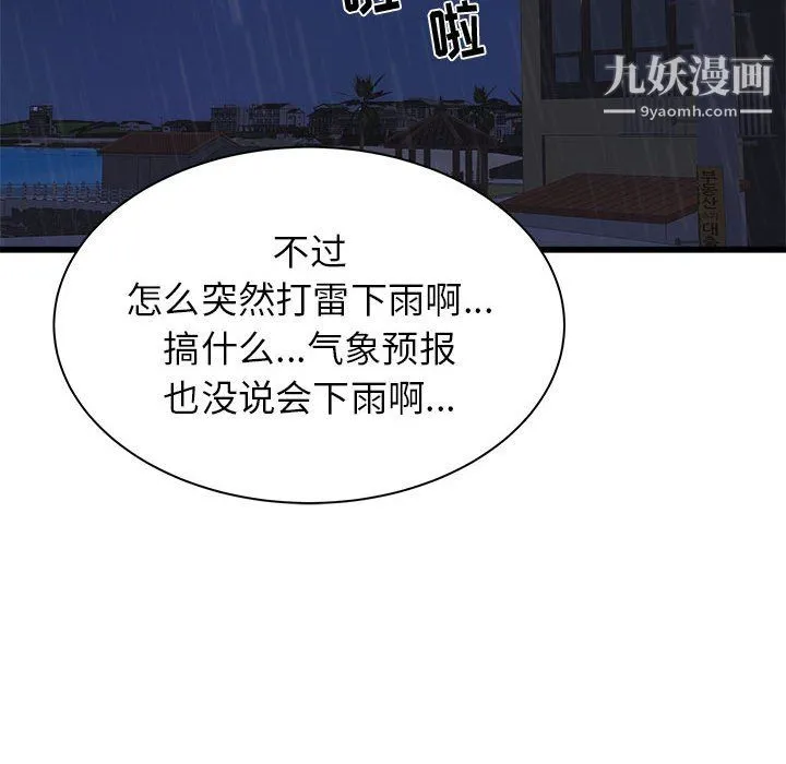 寄住姐姐家 第21话 第134页