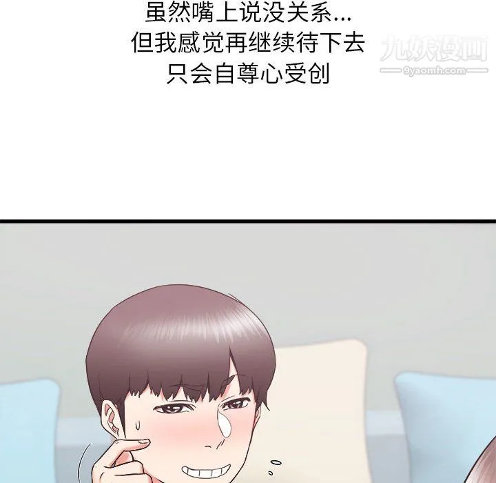 寄住姐姐家 第21话 第31页