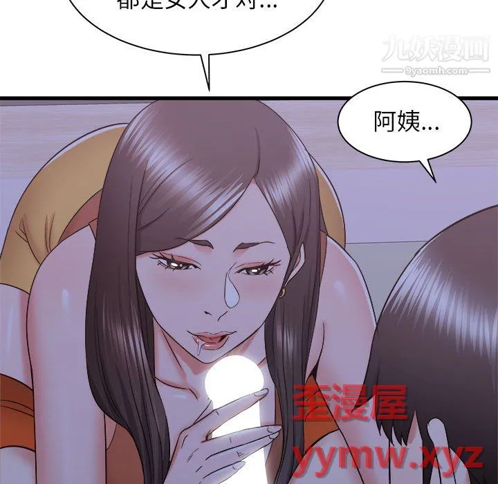 寄住姐姐家 第21话 第73页