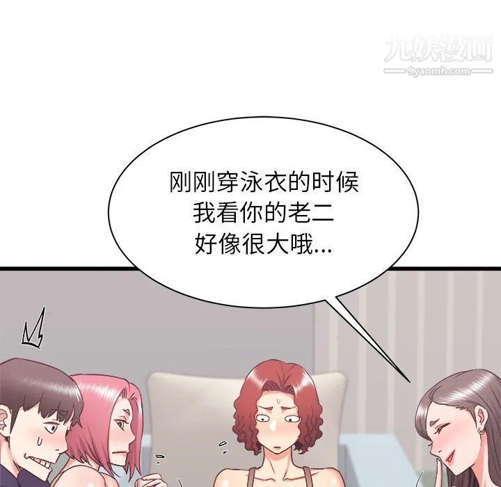 寄住姐姐家 第21话 第23页