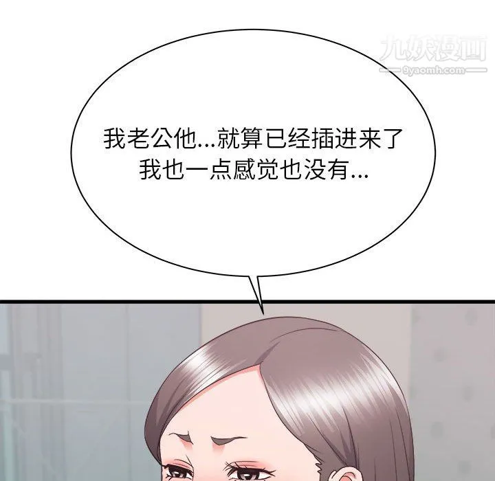 寄住姐姐家 第21话 第15页