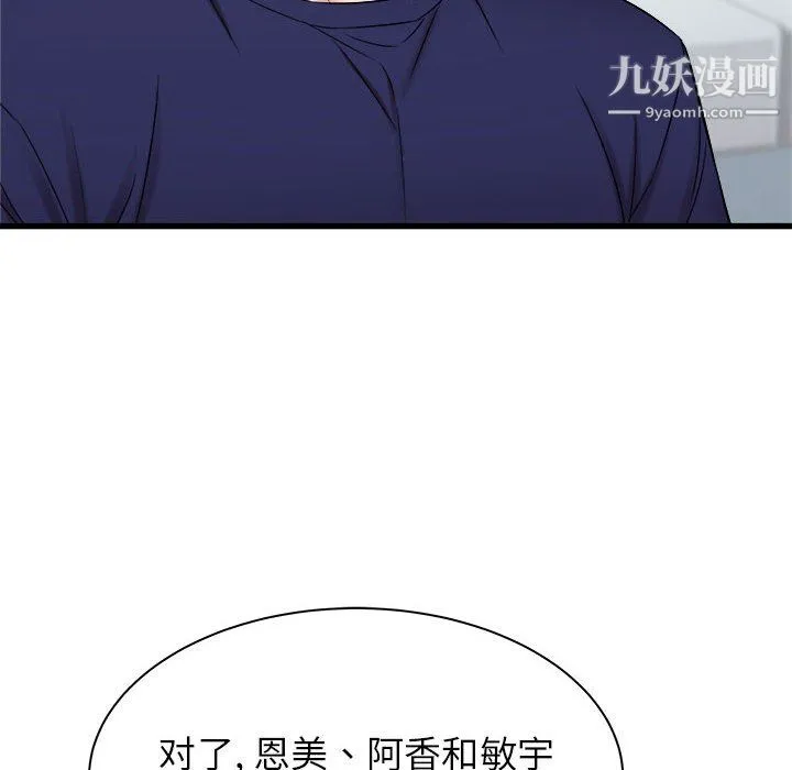寄住姐姐家 第21话 第6页