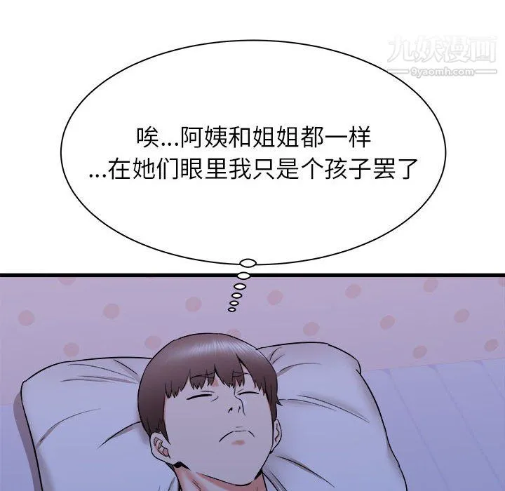 寄住姐姐家 第21话 第44页