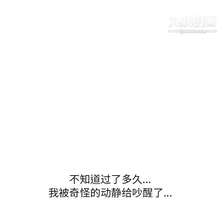 寄住姐姐家 第21话 第53页