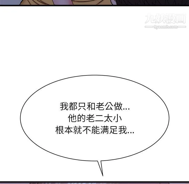 寄住姐姐家 第21话 第114页