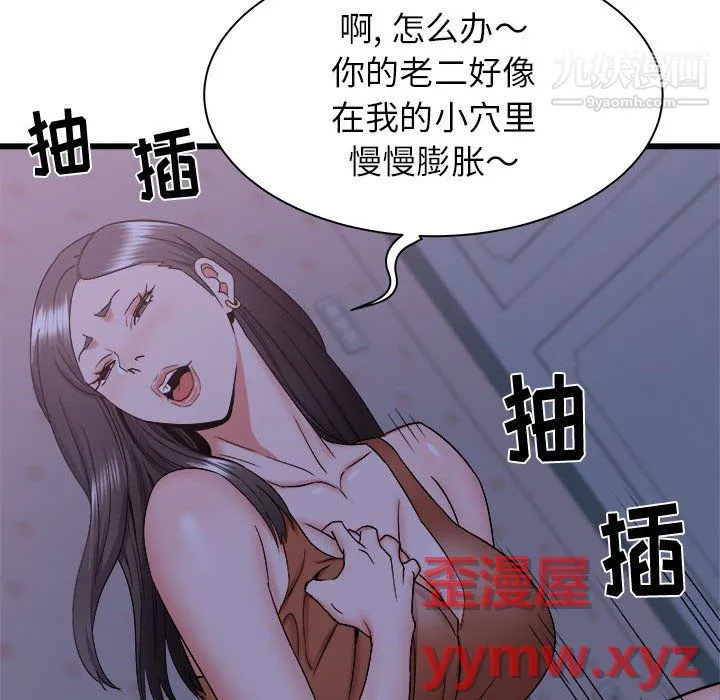 寄住姐姐家 第21话 第101页