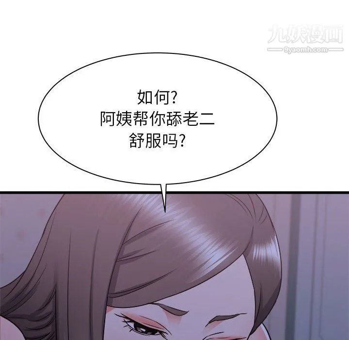 寄住姐姐家 第21话 第68页