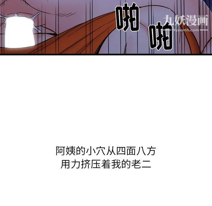 寄住姐姐家 第21话 第105页