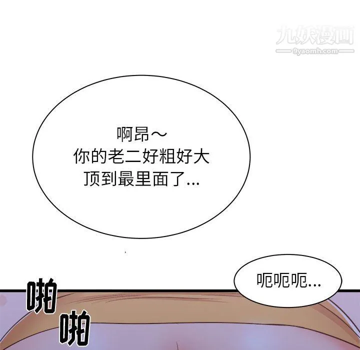 寄住姐姐家 第21话 第96页