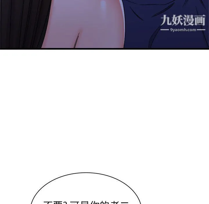寄住姐姐家 第21话 第86页