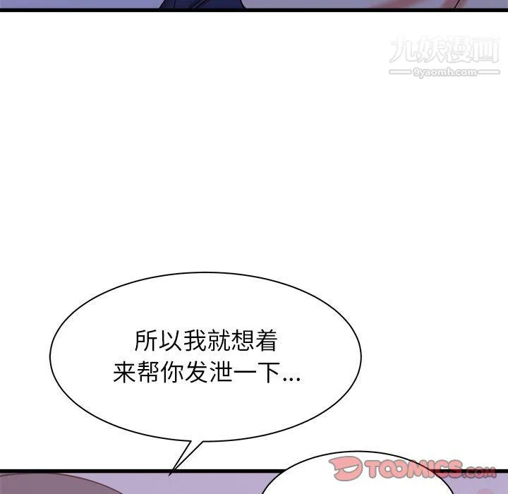 寄住姐姐家 第21话 第84页