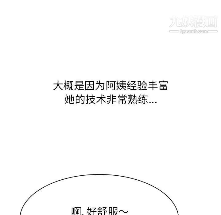 寄住姐姐家 第21话 第103页