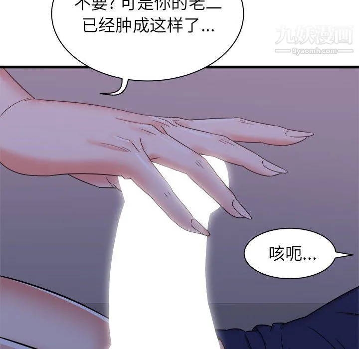 寄住姐姐家 第21话 第87页