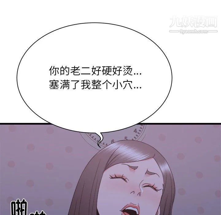 寄住姐姐家 第21话 第98页
