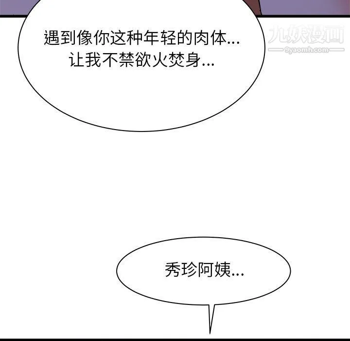 寄住姐姐家 第21话 第116页