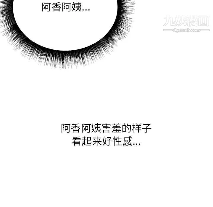 寄住姐姐家 第21话 第139页