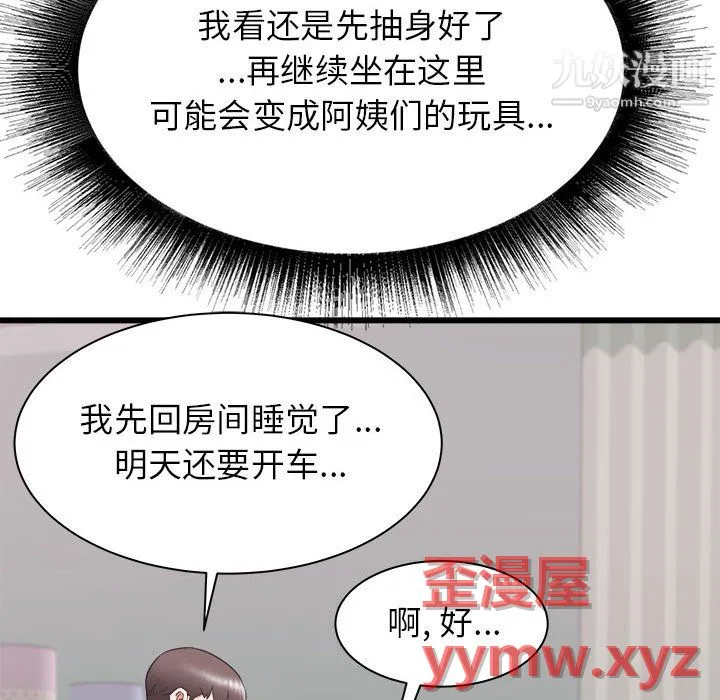 寄住姐姐家 第21话 第33页