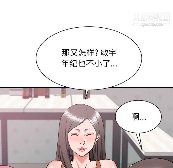 寄住姐姐家 第21话 第19页