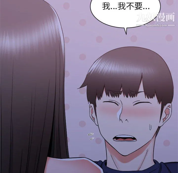 寄住姐姐家 第21话 第85页