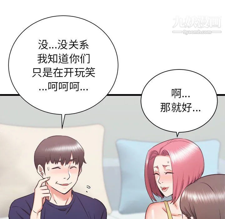 寄住姐姐家 第21话 第29页