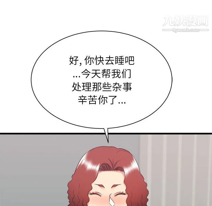 寄住姐姐家 第21话 第35页