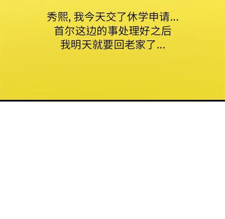 寄住姐姐家 第39话 第73页