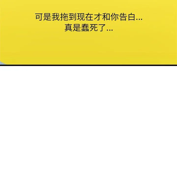 寄住姐姐家 第39话 第75页