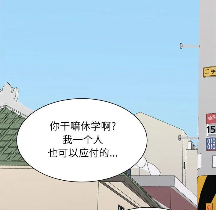 寄住姐姐家 第39话 第153页
