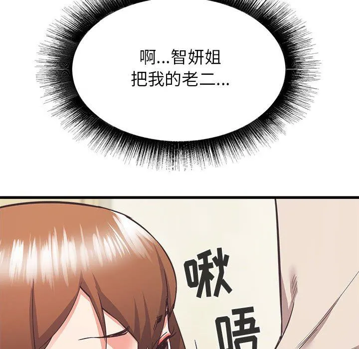 寄住姐姐家 第39话 第20页