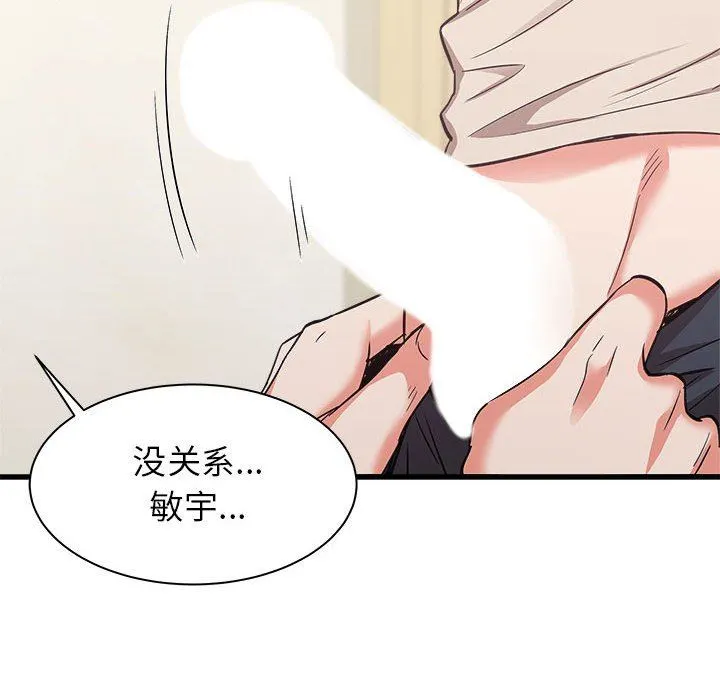 寄住姐姐家 第39话 第14页