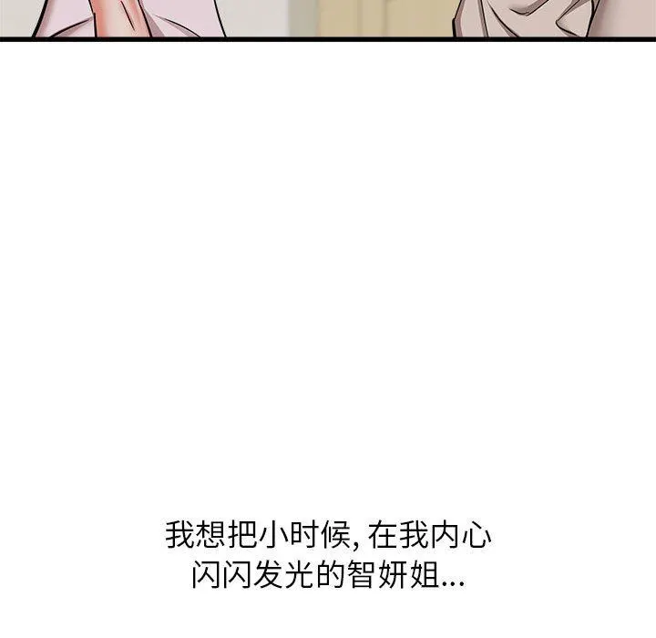 寄住姐姐家 第39话 第37页