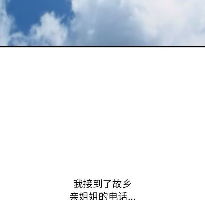 寄住姐姐家 第39话 第45页
