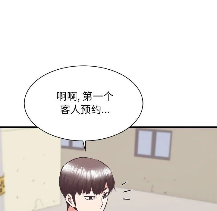 寄住姐姐家 第39话 第176页