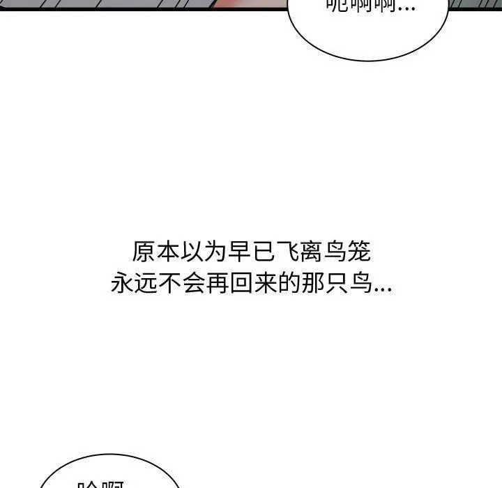 寄住姐姐家 第39话 第137页