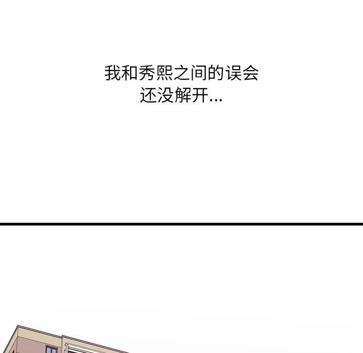 寄住姐姐家 第39话 第65页