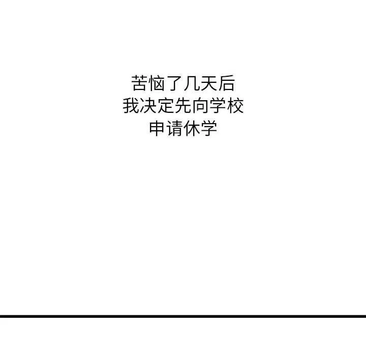 寄住姐姐家 第39话 第56页