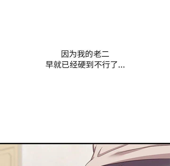 寄住姐姐家 第39话 第6页