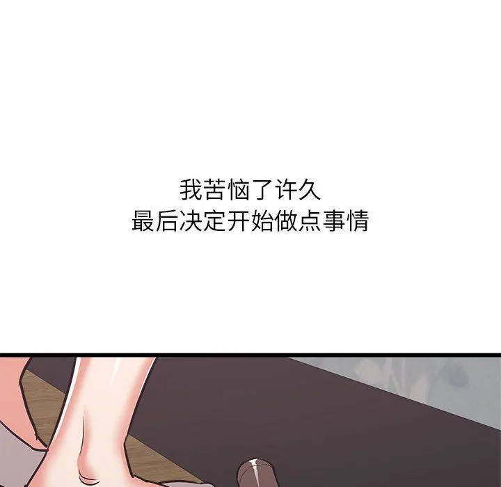 寄住姐姐家 第39话 第166页