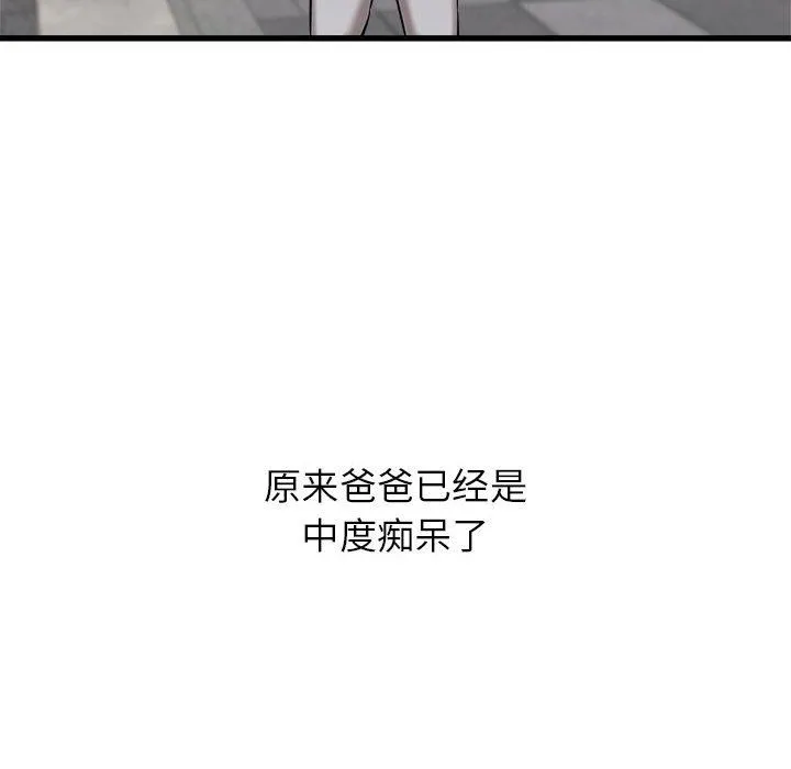 寄住姐姐家 第39话 第50页