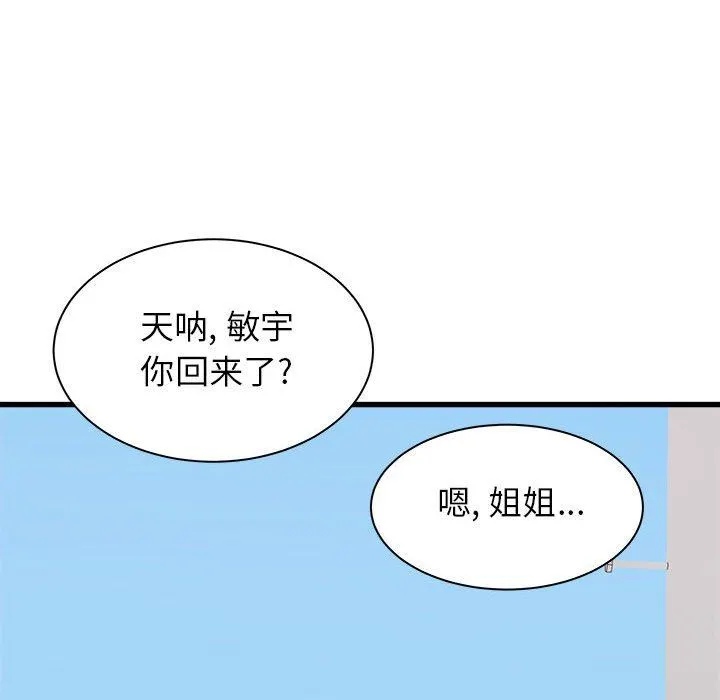 寄住姐姐家 第39话 第152页