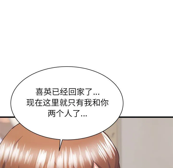 寄住姐姐家 第39话 第15页