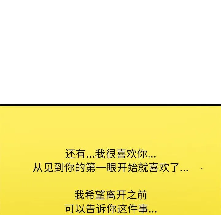 寄住姐姐家 第39话 第74页