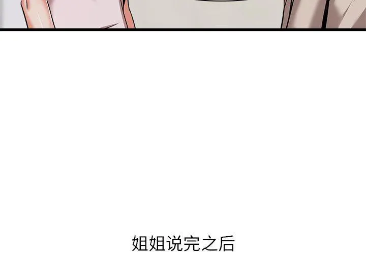 寄住姐姐家 第39话 第3页