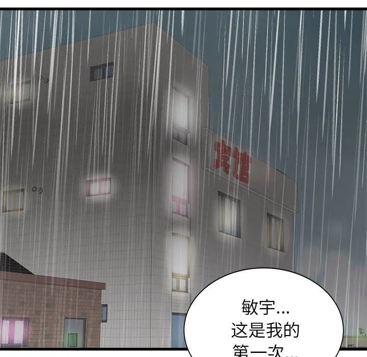 寄住姐姐家 第39话 第111页