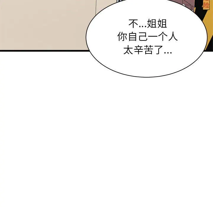 寄住姐姐家 第39话 第154页