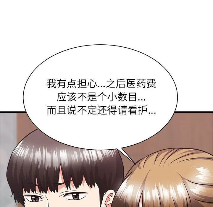 寄住姐姐家 第39话 第161页
