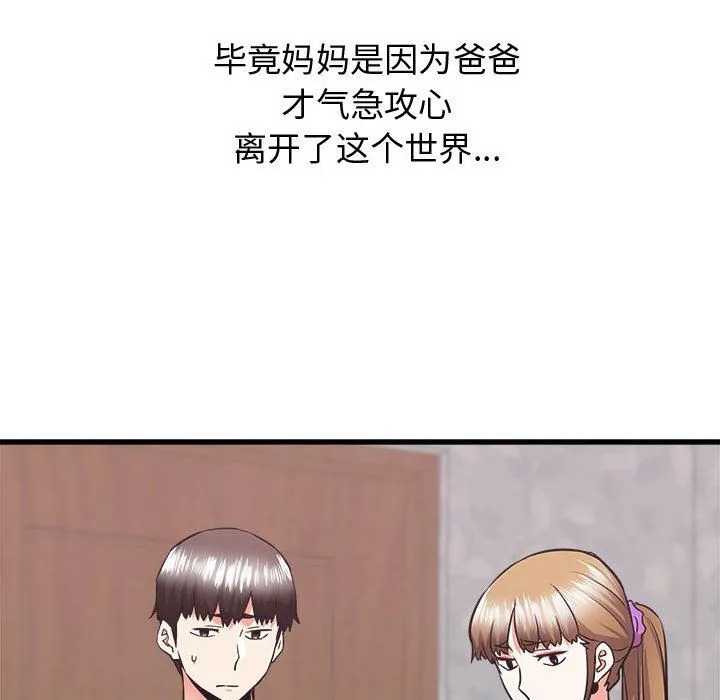 寄住姐姐家 第39话 第158页