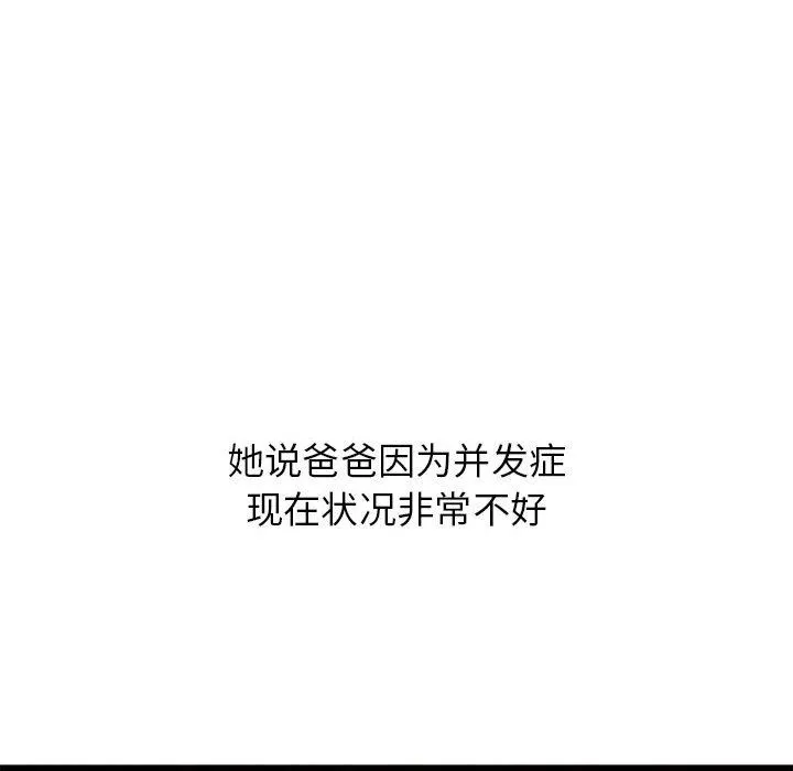 寄住姐姐家 第39话 第48页