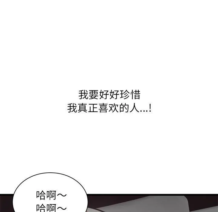 寄住姐姐家 第39话 第145页