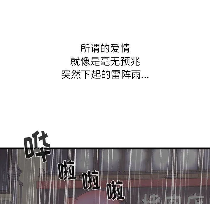寄住姐姐家 第39话 第107页